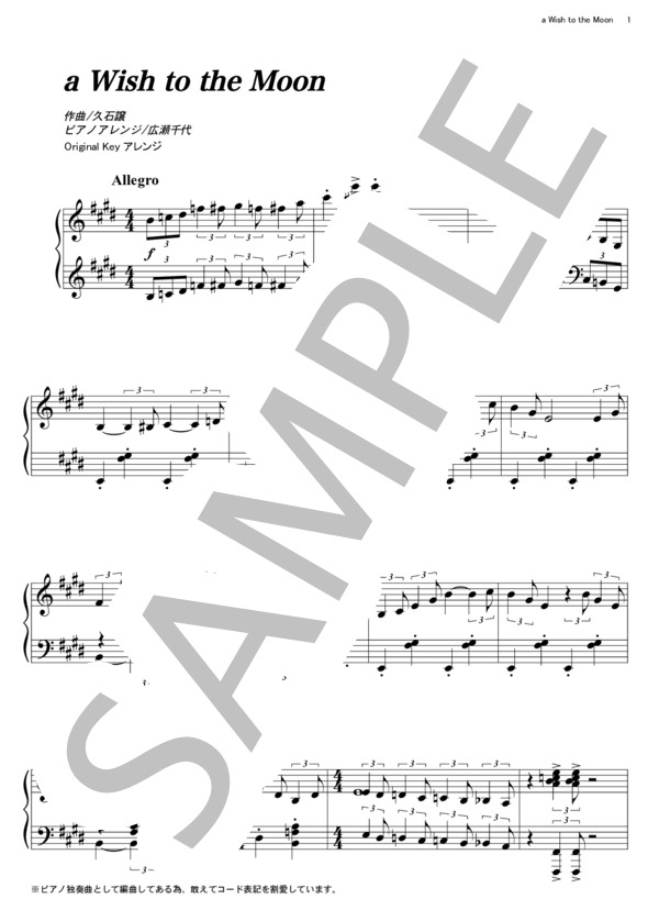 a Wish to the Moon (久石 譲) / ピアノソロ その他 - サンプル譜面 1/5