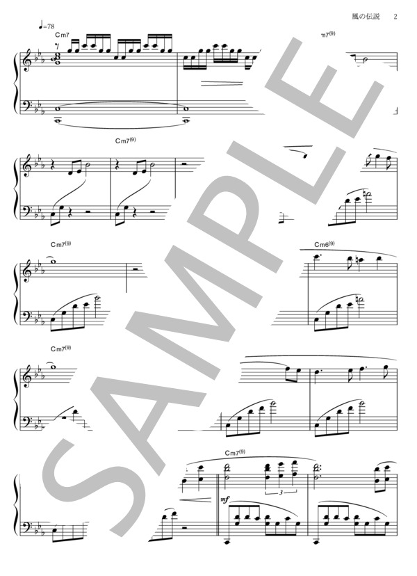 風の伝説 (久石 譲) / ピアノソロ その他 - サンプル譜面 2/5