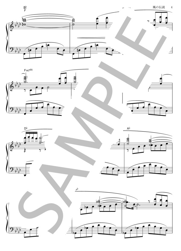 風の伝説 (久石 譲) / ピアノソロ その他 - サンプル譜面 4/5