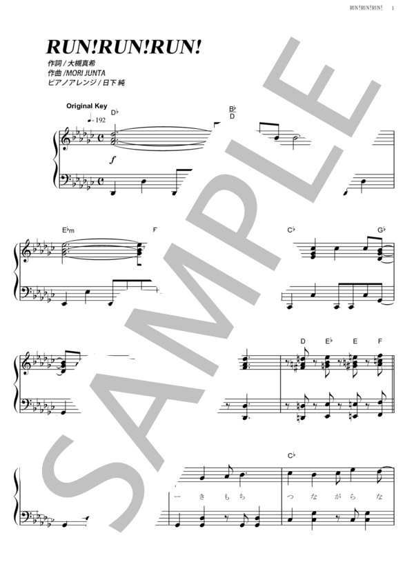 RUN! RUN! RUN! (大槻 真希) / ピアノソロ その他 - サンプル譜面 1/5