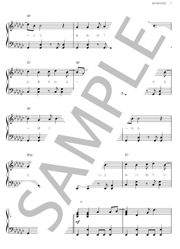 RUN! RUN! RUN! (大槻 真希) / ピアノソロ その他 - サンプル譜面 2/5