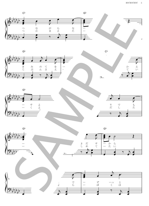 RUN! RUN! RUN! (大槻 真希) / ピアノソロ その他 - サンプル譜面 5/5