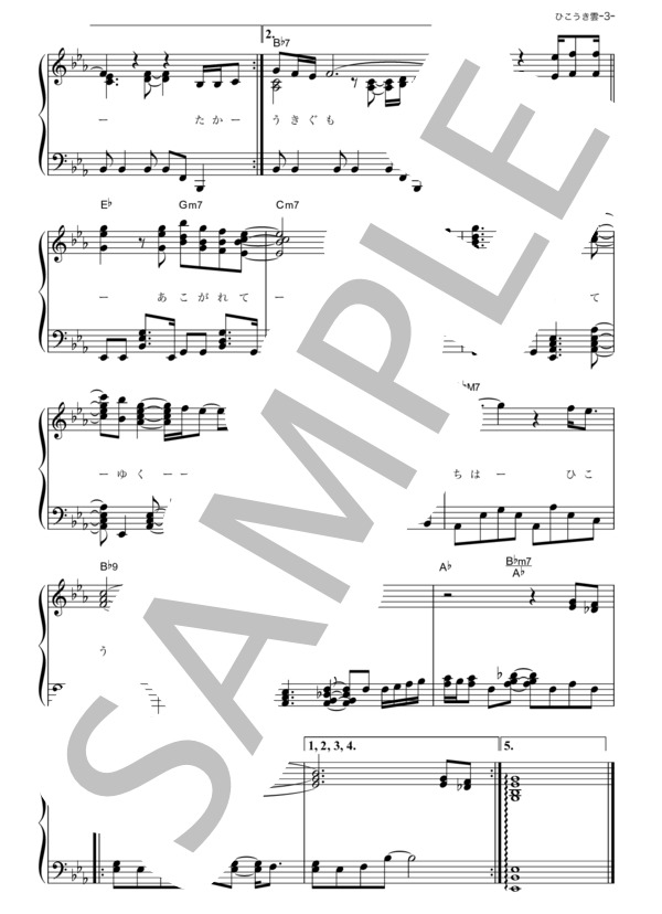 ひこうき雲 (荒井 由実) / ピアノソロ その他 - サンプル譜面 3/3
