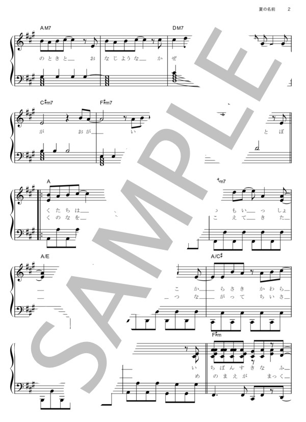 夏の名前 (嵐) / ピアノソロ その他 - サンプル譜面 2/5