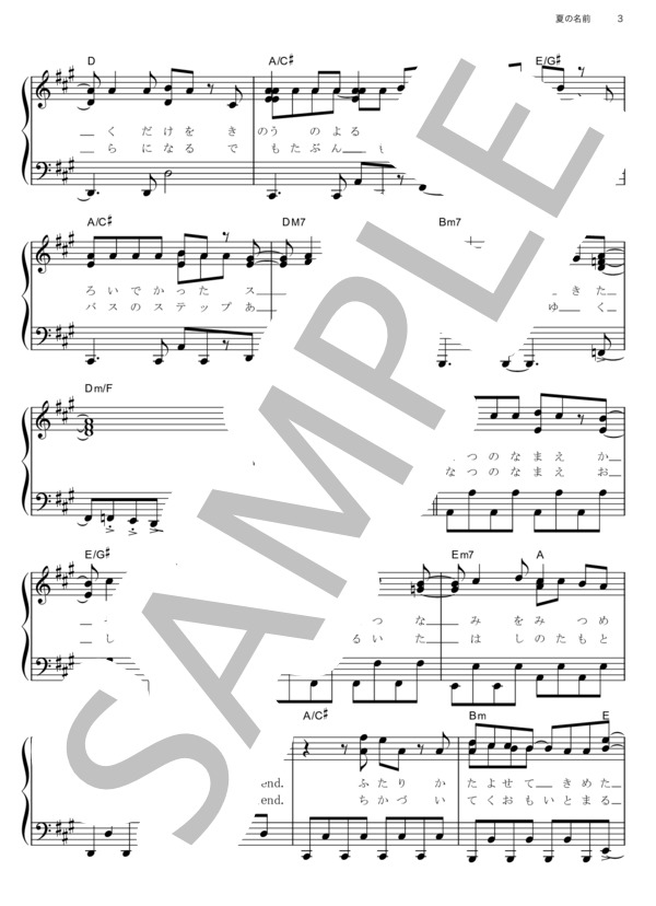 夏の名前 (嵐) / ピアノソロ その他 - サンプル譜面 3/5