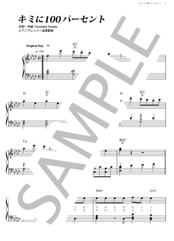 キミに100パーセント (きゃりーぱみゅぱみゅ) / ピアノソロ その他 - サンプル譜面 1/5