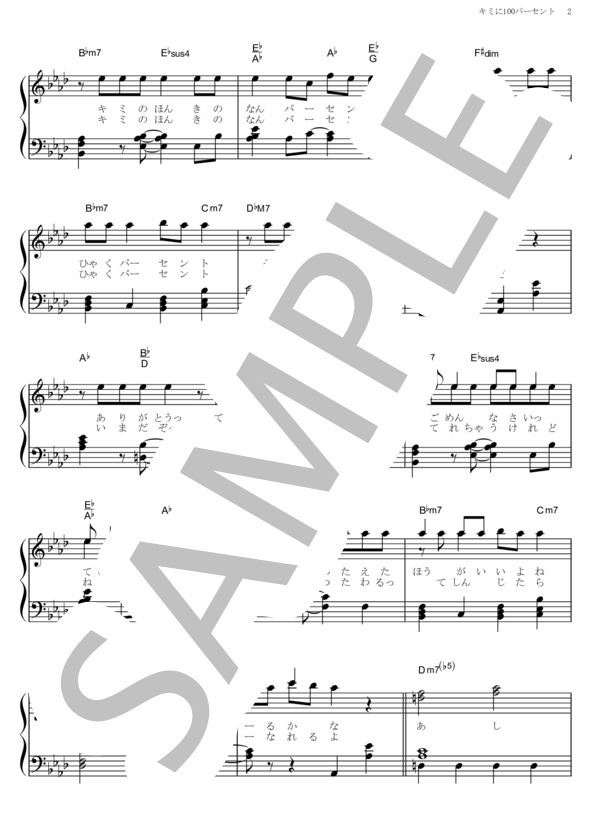 キミに100パーセント (きゃりーぱみゅぱみゅ) / ピアノソロ その他 - サンプル譜面 2/5