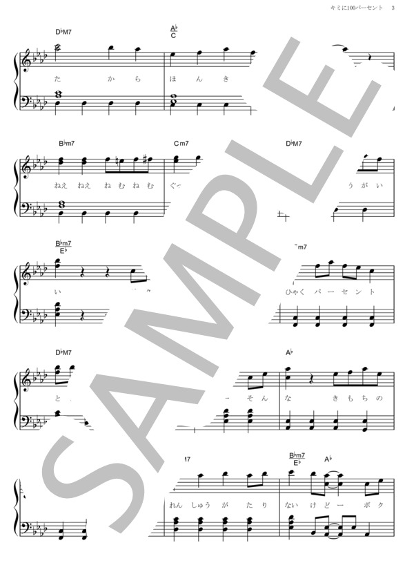 キミに100パーセント (きゃりーぱみゅぱみゅ) / ピアノソロ その他 - サンプル譜面 3/5