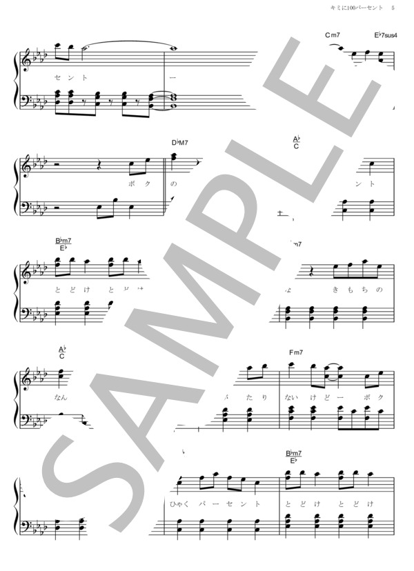 キミに100パーセント (きゃりーぱみゅぱみゅ) / ピアノソロ その他 - サンプル譜面 5/5