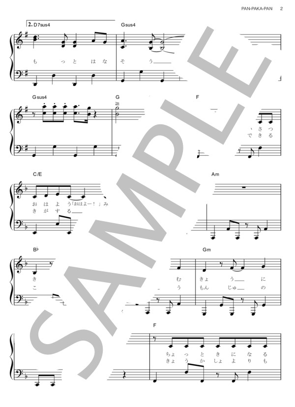 PAN-PAKA-PAN! (iDOL Street All Members) / ピアノソロ その他 - サンプル譜面 2/5