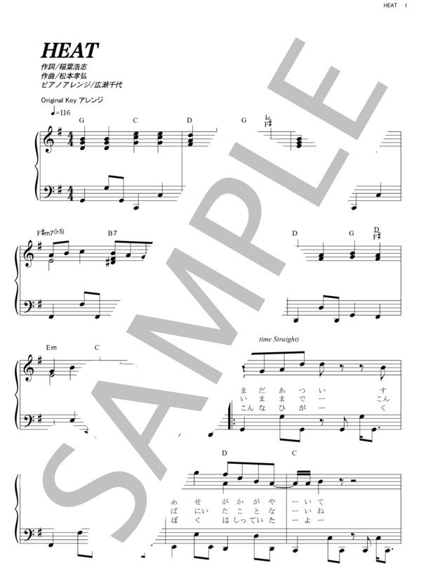 HEAT (B’z) / ピアノソロ その他 - サンプル譜面 1/5