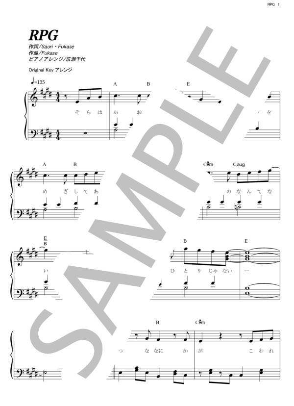 RPG (SEKAI NO OWARI) / ピアノソロ その他 - サンプル譜面 1/5