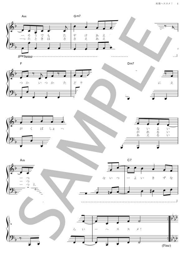 未来へススメ！ (ももいろ クローバー) / ピアノソロ その他 - サンプル譜面 4/5