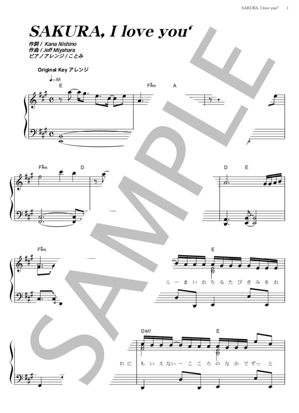 SAKURA, I love you? (西野 カナ) / ピアノソロ その他 - サンプル譜面 1/5