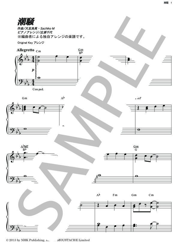潮騒 (大友 良英) / ピアノソロ その他 - サンプル譜面 1/3