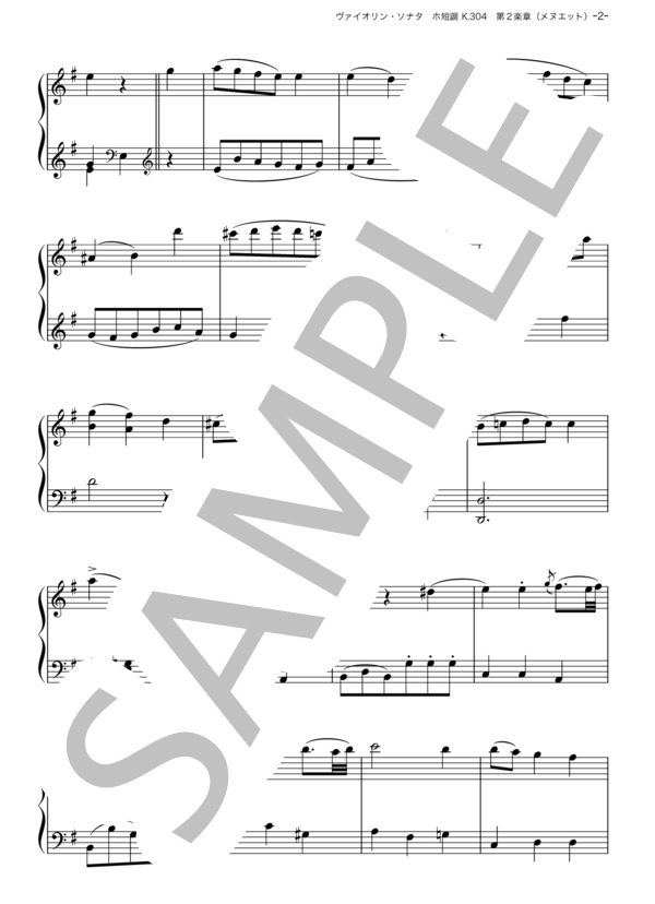 ヴァイオリン・ソナタ ホ短調 K. 304 第2楽章（メヌエット） (ヴォルフガング・アマデウス・モーツァルト) / ピアノソロ その他 - サンプル譜面 2/5