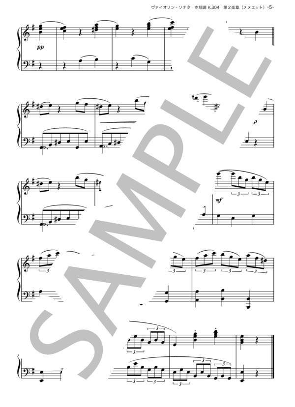 ヴァイオリン・ソナタ ホ短調 K. 304 第2楽章（メヌエット） (ヴォルフガング・アマデウス・モーツァルト) / ピアノソロ その他 - サンプル譜面 5/5