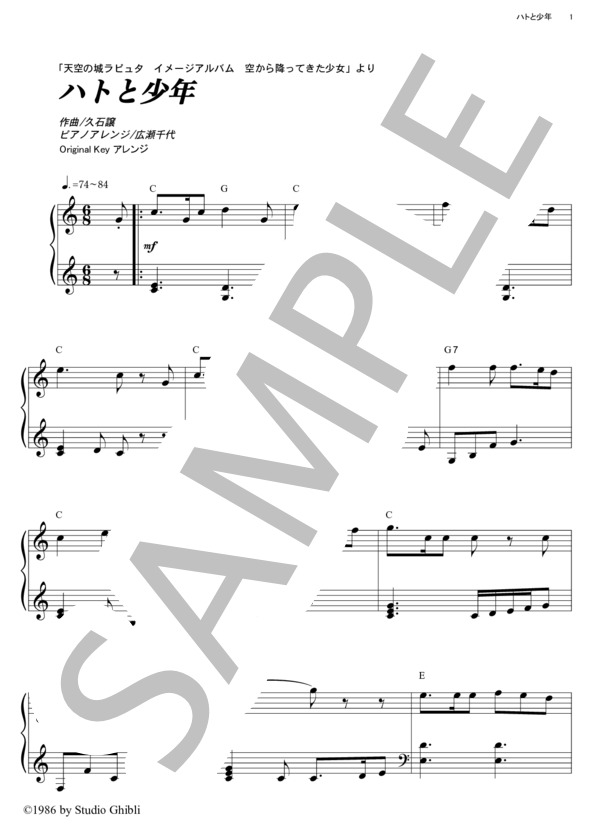 ハトと少年 (久石 譲) / ピアノソロ その他 - サンプル譜面 1/4
