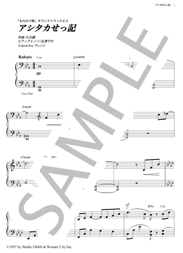 アシタカせっ記 (久石 譲) / ピアノソロ その他 - サンプル譜面 1/5