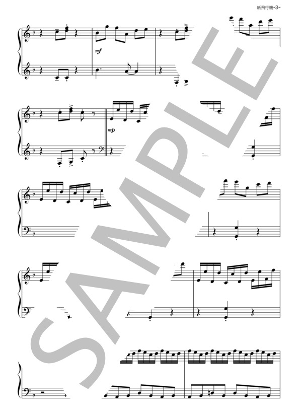 紙飛行機 (久石 譲) / ピアノソロ その他 - サンプル譜面 3/5