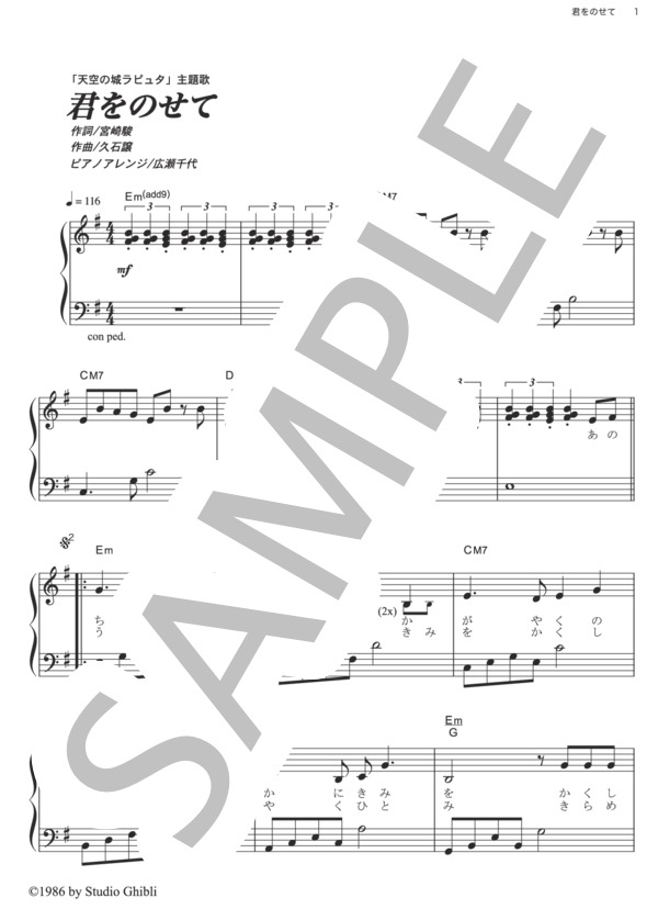 君をのせて (井上 あずみ) / ピアノソロ その他 - サンプル譜面 1/4