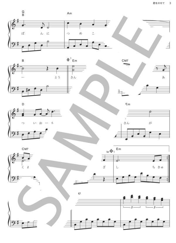 君をのせて (井上 あずみ) / ピアノソロ その他 - サンプル譜面 3/4
