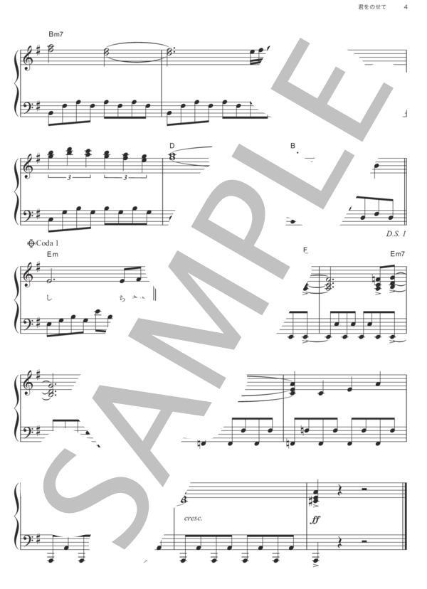 君をのせて (井上 あずみ) / ピアノソロ その他 - サンプル譜面 4/4
