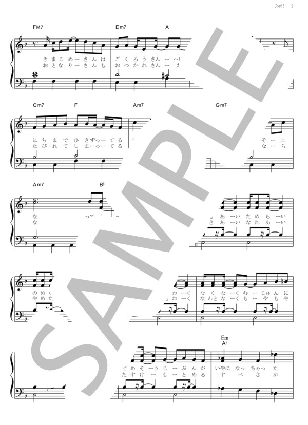 Joy!! (SMAP) / ピアノソロ その他 - サンプル譜面 2/5
