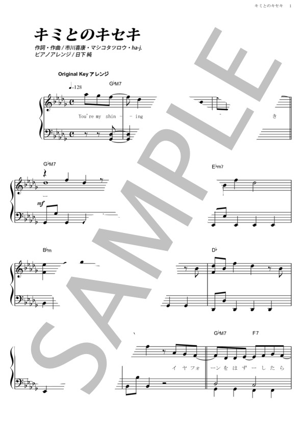 キミとのキセキ (Kis-My-Ft2) / ピアノソロ その他 - サンプル譜面 1/5