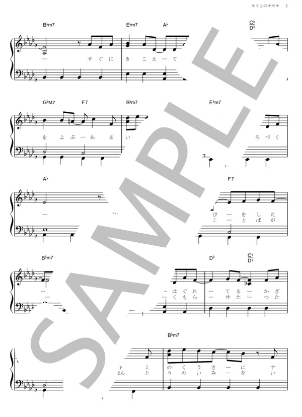 キミとのキセキ (Kis-My-Ft2) / ピアノソロ その他 - サンプル譜面 2/5