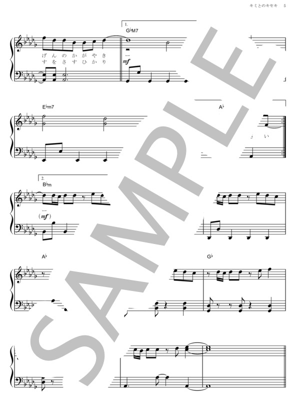 キミとのキセキ (Kis-My-Ft2) / ピアノソロ その他 - サンプル譜面 5/5