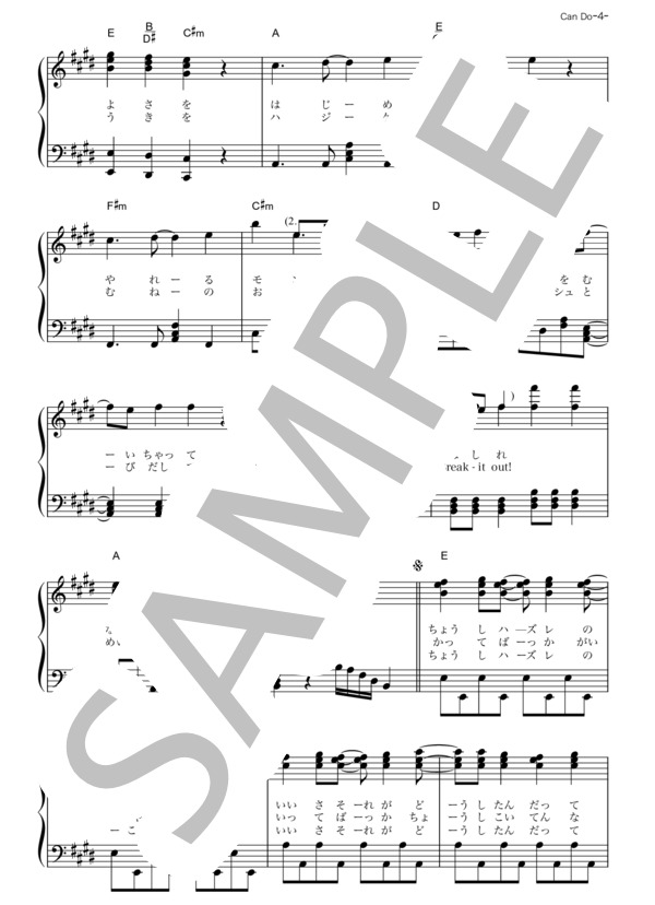 Can Do (GRANRODEO) / ピアノソロ その他 - サンプル譜面 4/5