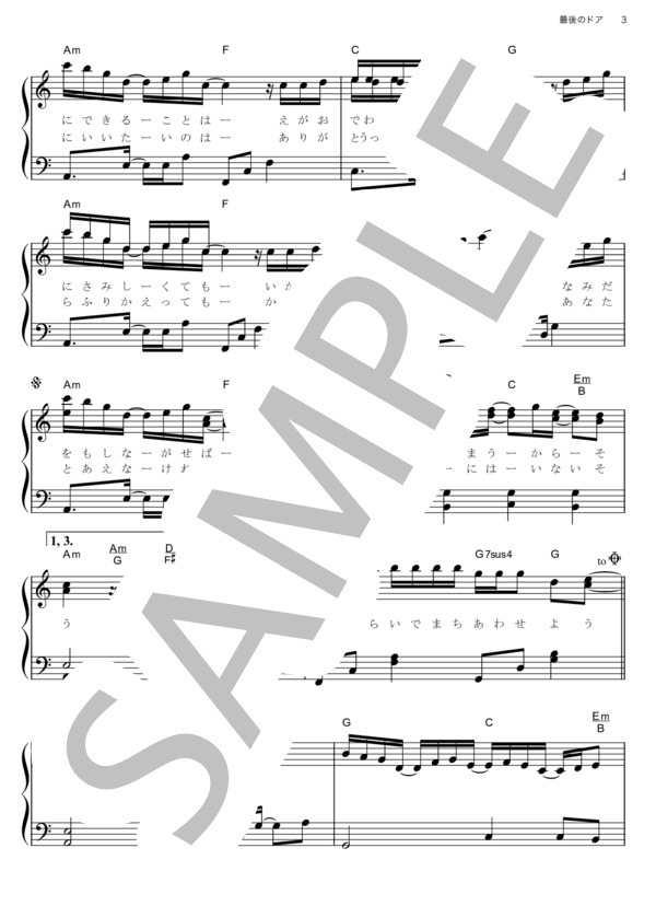 楽譜 最後のドア Akb48 ピアノソロ その他 Piascore 楽譜ストア 楽譜 最後のドア Akb48 ピアノソロ その他 Piascore 楽譜ストア