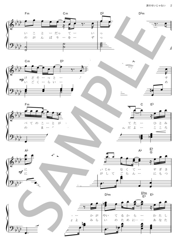涙のせいじゃない (AKB48) / ピアノソロ その他 - サンプル譜面 2/5