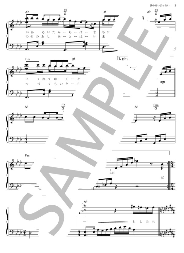 涙のせいじゃない (AKB48) / ピアノソロ その他 - サンプル譜面 3/5