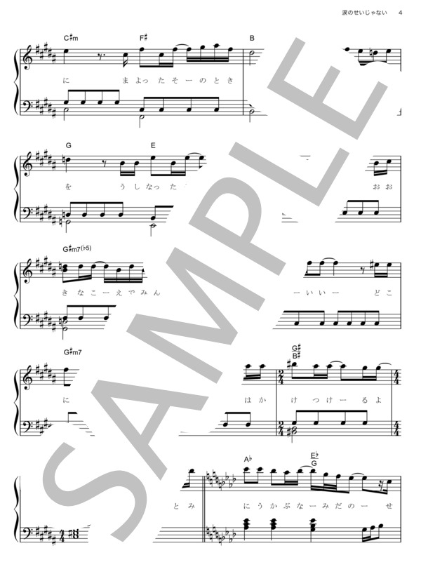 涙のせいじゃない (AKB48) / ピアノソロ その他 - サンプル譜面 4/5