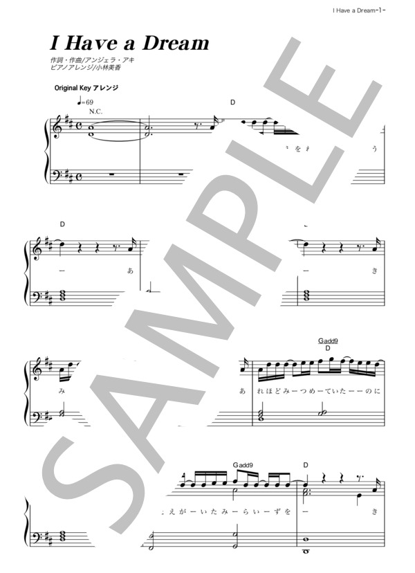 I Have a Dream (アンジェラ・アキ) / ピアノソロ その他 - サンプル譜面 1/5