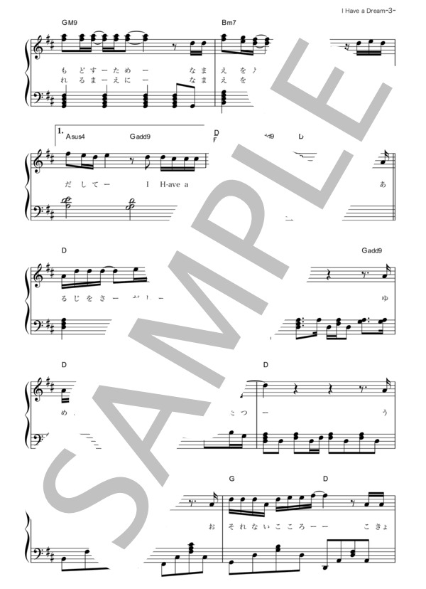 I Have a Dream (アンジェラ・アキ) / ピアノソロ その他 - サンプル譜面 3/5