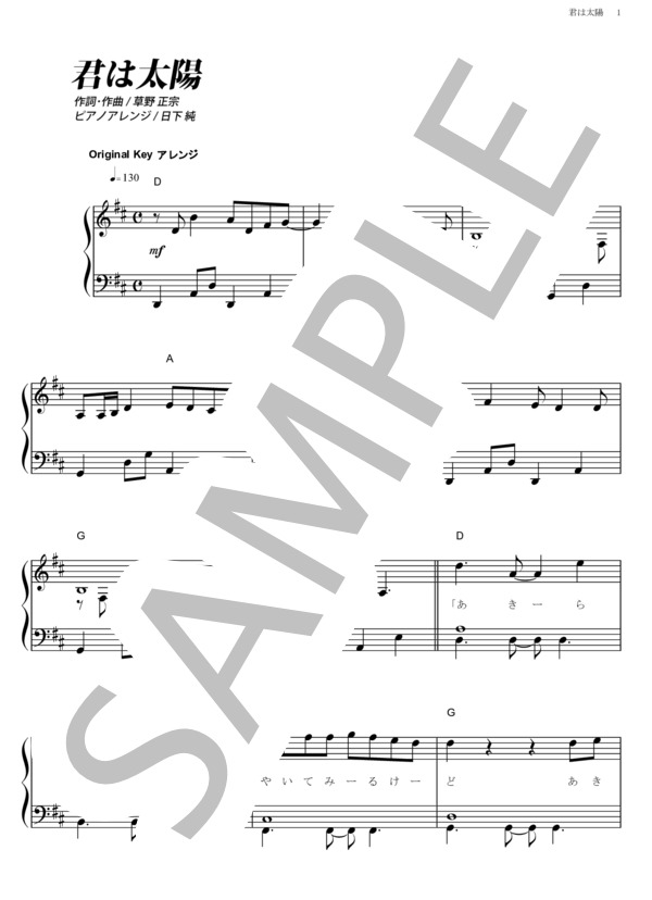 君は太陽 (スピッツ) / ピアノソロ その他 - サンプル譜面 1/5