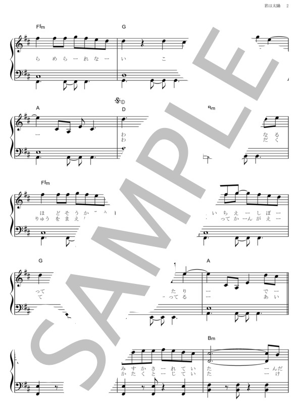 楽譜 君は太陽 スピッツ ピアノソロ その他 Piascore 楽譜ストア 楽譜 君は太陽 スピッツ ピアノソロ その他 Piascore 楽譜ストア