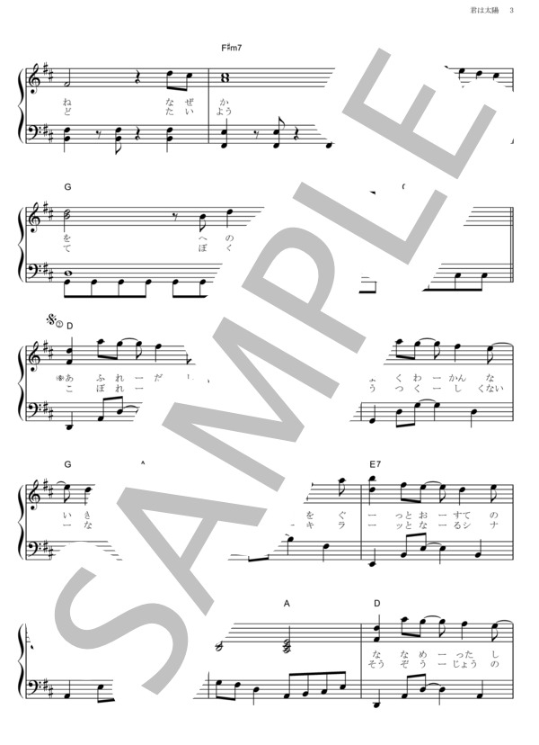 君は太陽 (スピッツ) / ピアノソロ その他 - サンプル譜面 3/5