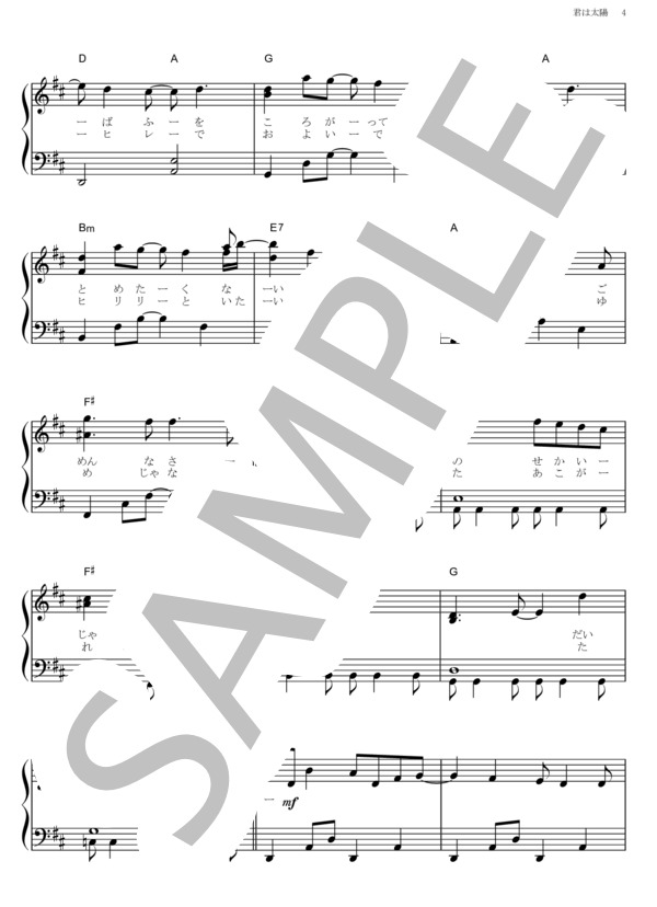 君は太陽 (スピッツ) / ピアノソロ その他 - サンプル譜面 4/5