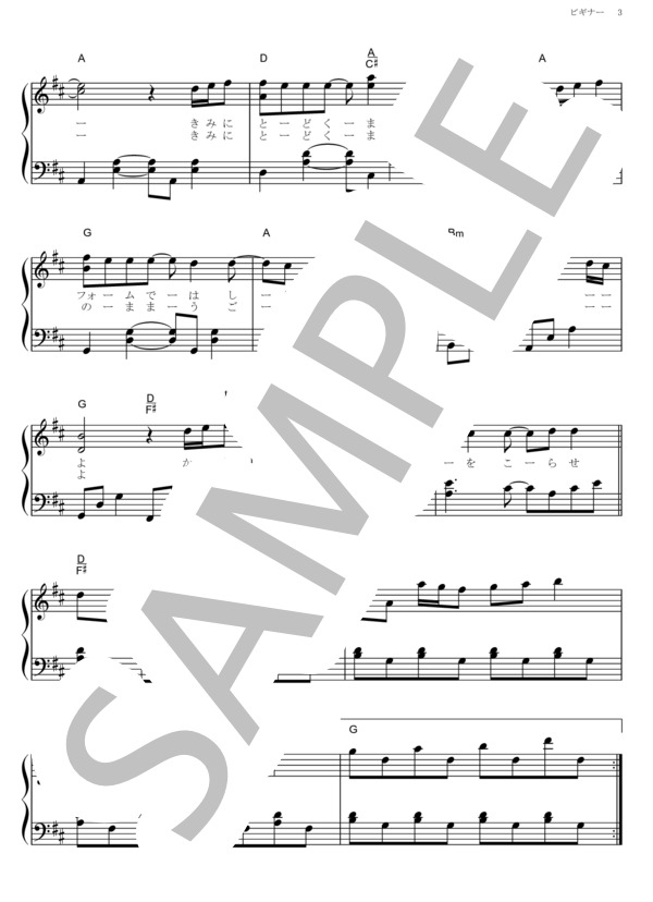 ビギナー (スピッツ) / ピアノソロ その他 - サンプル譜面 3/5