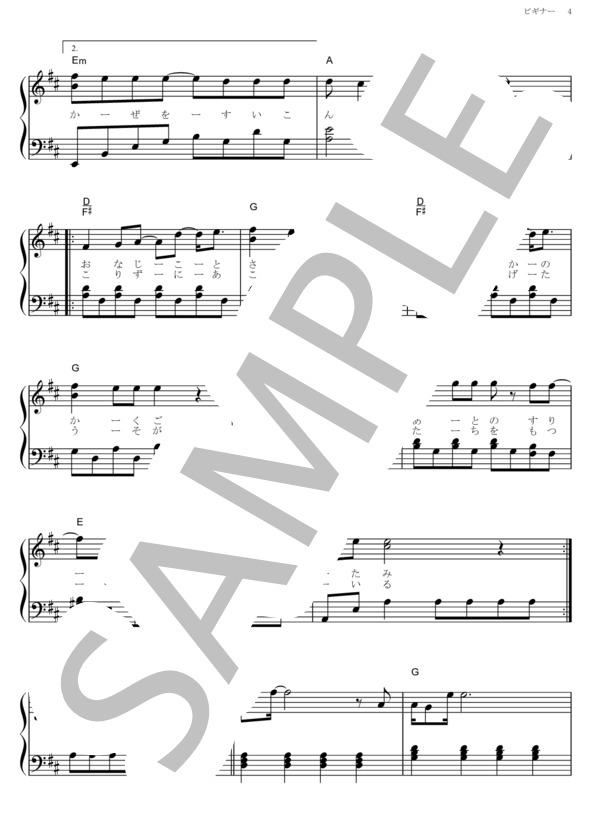 ビギナー (スピッツ) / ピアノソロ その他 - サンプル譜面 4/5