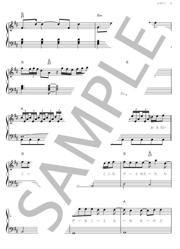 ビギナー (スピッツ) / ピアノソロ その他 - サンプル譜面 5/5