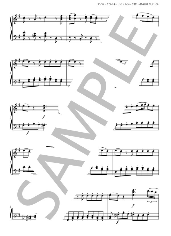 アイネ・クライネ・ナハト・ムジーク 第1～第4楽章 (ヴォルフガング・アマデウス・モーツァルト) / ピアノソロ その他 - サンプル譜面 3/5