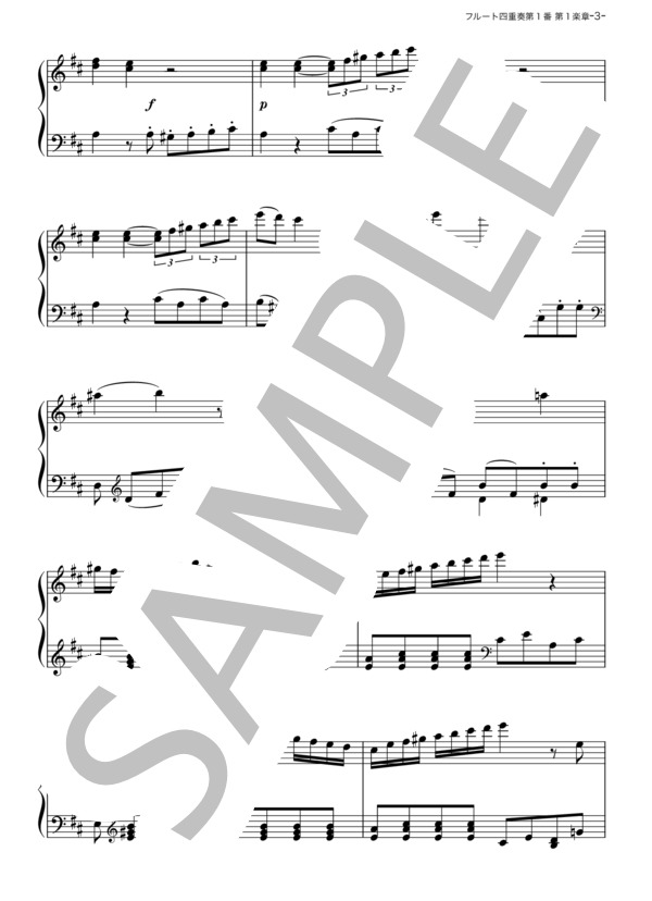 フルート四重奏 第1番 第1楽章 (ヴォルフガング・アマデウス・モーツァルト) / ピアノソロ その他 - サンプル譜面 3/5