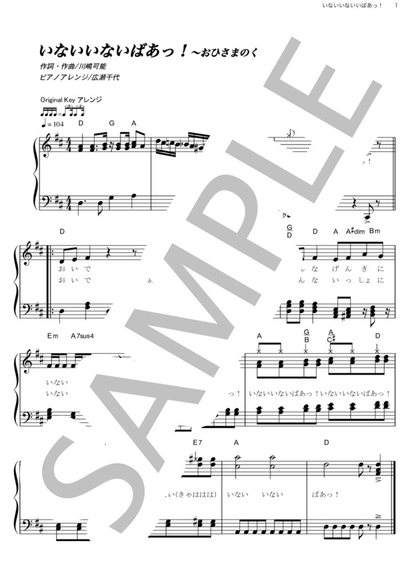 いないいないばあっ！～おひさまのくに～ (うーたん) / ピアノソロ その他 - サンプル譜面 1/1