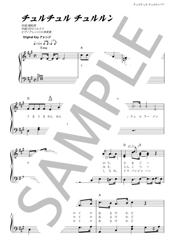 チュルチュル チュルルン (横山 だいすけ) / ピアノソロ その他 - サンプル譜面 1/3