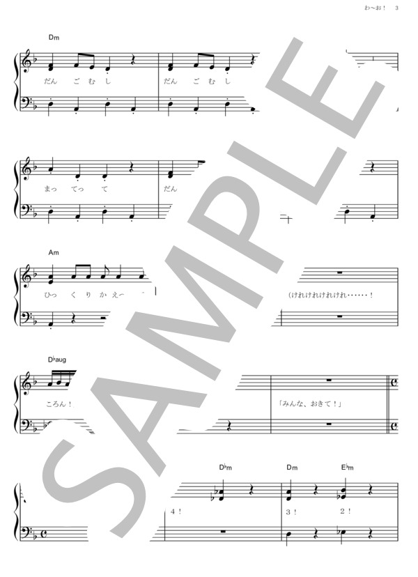 わ～お！ (ゆうなちゃん) / ピアノソロ その他 - サンプル譜面 3/5